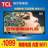 TCL D32E161 32英寸 平板电视窄边 内置wifi 互联网LED液晶电视
