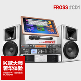 Fross/沸斯 CD1 豪华专业音响套装家庭KTV点歌机系统功放音箱全套