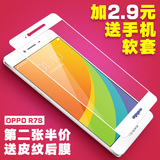 oppoR7S钢化膜 OPPO R7S全屏覆盖钢化玻璃膜 r7sm全网通手机贴膜