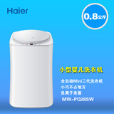 Haier/海尔 MW-PQ28SW杀菌0.8公斤全自动婴儿迷你洗衣机