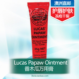 现货 澳洲正品 Lucas Papaw 番木瓜膏25g 烫伤止痒润唇万能膏