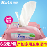 开丽 一次性产妇专用卫生湿巾孕妇 常用湿纸巾20片装 KS1020