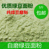 优质绿豆面粉 现磨纯绿豆粉 可做面膜煎饼绿豆糕 纯绿豆面 500g