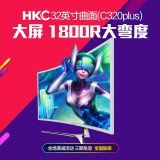 HKC C320Plus 32英寸曲面显示器网吧电竞游戏高清屏 电脑液晶屏幕