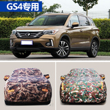 汽车车衣专用于广汽传祺GS4防晒防尘加厚牛津布车套防霜防雨车罩