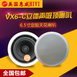 HIVI惠威VX6-C吸顶喇叭 同轴吸顶喇叭吊顶音响 家用天花板喇叭