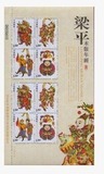 2010-4 梁平木版年画 邮票 丝绸五 小版 原胶全品