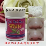 香港代购  泰国正品white芦荟胶鼻贴去黑头水黑头胶套装祛粉刺