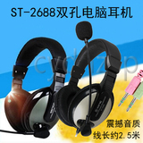 声丽 ST-2688 专业学习英语听力听说耳机 游戏头戴式大耳麦带话筒