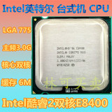 限时特价包邮CPU Intel 酷睿2双核 E8400 3.0G主频  L3=6M 775cpu