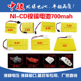 包邮玩具遥控车电池镍镉充电电池组3.6 4.8V6V7.2V9.6V12V700mah