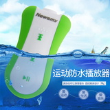纽曼防水MP3播放器 运动跑步型游泳潜水 水下8级防水夹子 正品