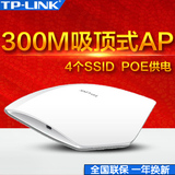 TP-LINK吸顶式无线AP TL-AP300C-PoE酒店WIFI覆盖POE胖瘦室内AP