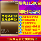 免6期【送700元礼32G卡等】Huawei/华为 Mate8全网通 4G手机mate8