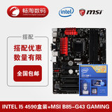 Intel/英特尔 I5 4590四核盒装搭微星B85-G43 GAMING游戏主板套餐