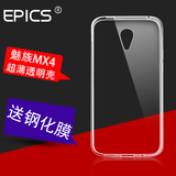 epics 魅族MX4手机壳魅族M460手机套魅4保护套MX4手机壳硅胶透明