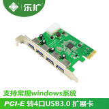 乐扩 PCI-E转USB3.0扩展卡 4口转接卡 台式机 支持windows系统