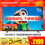 coocaa/酷开 K50 50吋10核智能网络液晶平板电视机wifi大于49英寸
