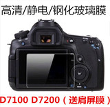 尼康D7100 D7200单反相机屏幕保护膜 钢化贴膜 送肩屏膜 专用配件