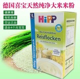 德国进口有机纯大米免敏婴儿喜宝米粉进口辅食hipp米粉辅食1段