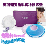 香港现货 英国新安怡AVENT乳房冷热敷垫乳房护理 二合一