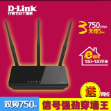 D-Link DIR-816 750M双频率家用无线路由器 WIFI穿墙不错稳定王