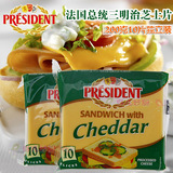 烘培原料 法国总统三明治专用芝士片 切达奶酪片 200g 10片