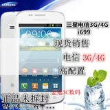 SAMSUNG/三星 I699手机i699i正品智能电信CDMA电信3G手机4.0英寸