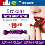6月26日到期ABK俄罗斯紫皮糖扁桃仁酥夹心巧克力糖果180g包邮