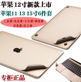 苹果笔记本电脑macbook pro air11 13 15 12寸全套外壳保护贴膜纸