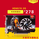 天猫电器城 精影 HD6570 2G GDDR5!正品行货游戏显卡比GT730强