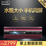 预售JmGO坚果P1智能投影仪 高清1080p智能家用Wifi办公家用微型
