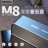REMAX M8手机无线蓝牙户外音响蓝牙4.0车载浑厚低音炮hifi双声道