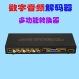 HDMI多声道数字音频解码器，HDMI转HDMI+VGA+SPDIF+5.1高清转换器