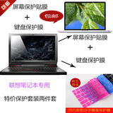 15.6寸联想Y50p-70-IFI 笔记本彩色键盘保护膜+高清磨砂屏幕贴膜
