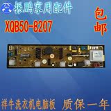 XQB50C8227海信洗衣机电脑板XQB458207 XQB508207 XQB50C8207