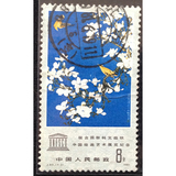 J60. 3-1  联合国教科文组织中国绘画艺术展览纪念 信销邮票