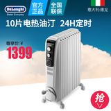 Delonghi/德龙 TRD41020T 电热油汀取暖器 安全恒温节能省电