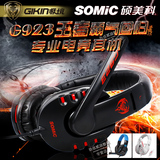 Somic/硕美科 G923 游戏耳机 头戴带麦克风 笔记本电脑语音耳麦