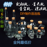 包邮DIY创意漂流瓶许愿瓶彩虹瓶礼品装饰透明玻璃瓶子木塞星空瓶