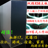 静音DIY 塔式服务器 工作站 X5650游戏多开 虚拟挂机 广达X58主板
