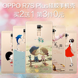 米奈 oppo R7plus手机壳硅胶 oppoR7plus保护套卡通防摔软壳男女
