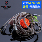 Tingo听哥 高档咖啡色绞线DIY发烧升级线材IE80舒尔耳机维修线