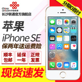 玫瑰金现货【送10M流量】Apple/苹果 iPhone SE 4G手机 5se可分期