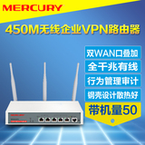 MERCURY/水星 450M企业级无线路由器千兆双WAN口行为管理审计wifi
