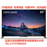 Philips/飞利浦 65PFL5W40/T3 65寸LED液晶电视机3D智能网络平板