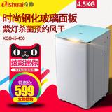 奇帅 XQB45-450现代迷你节能小型家用波轮全自动儿童婴儿洗衣机