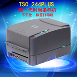 TSC-244plus条码打印机标签不干胶条码机电子面单电子快递单热敏