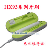 飞利浦电动牙刷充电器旅行盒HX9332/HX9322/HX9340牙刷盒原装正品