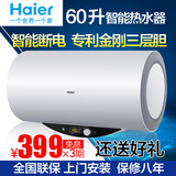 Haier/海尔 ES60H-Q1(ZE) 60升电热水器 洗澡淋浴储水式恒温包邮